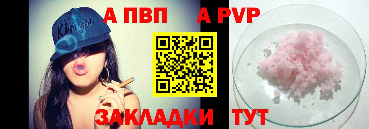 A-PVP Crystall Керчь