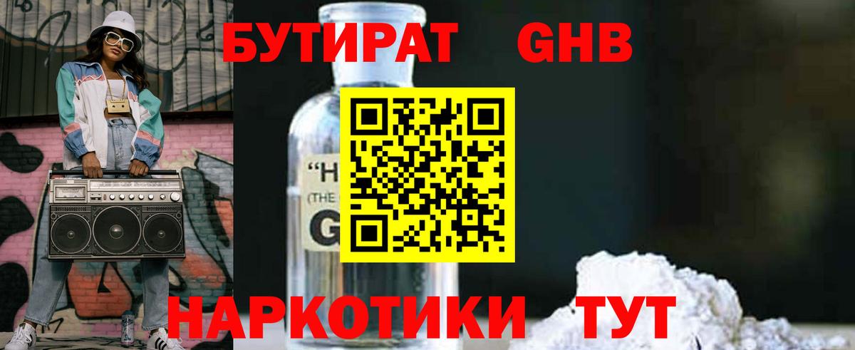 БУТИРАТ буратино Керчь