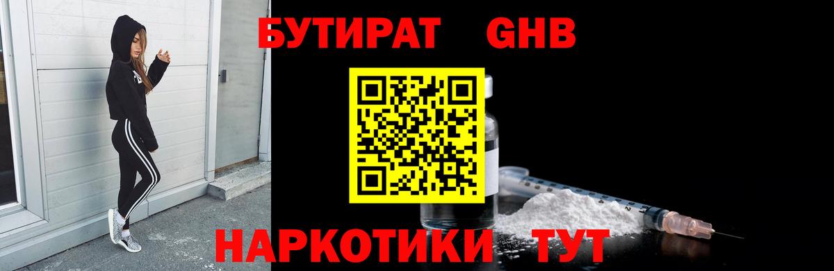 Бутират 1.4BDO  Вход с VPN  Бутират  Керчь 