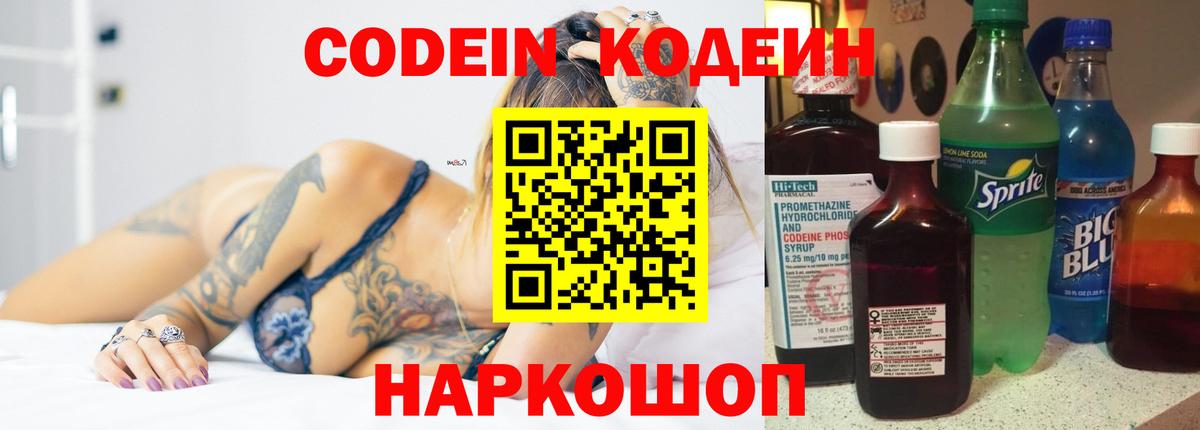 Кодеин напиток Lean (лин)  Вход с VPN  Керчь  Codein напиток Lean (лин) 