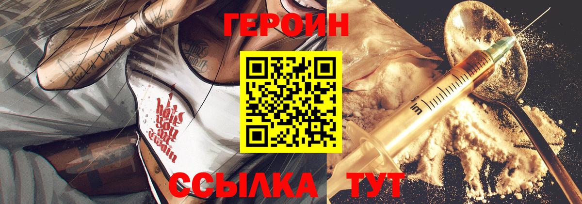 Героин Heroin Керчь