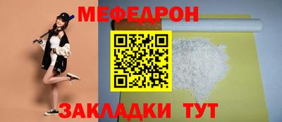 меф Краснокаменск