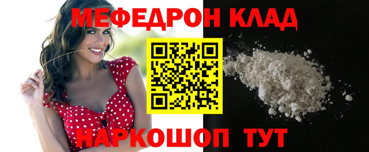 Меф  Меф мяу мяу  Вход с VPN  Керчь 