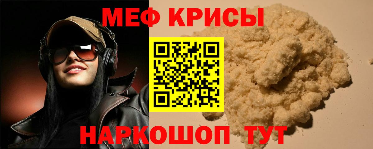 Меф мяу мяу Керчь
