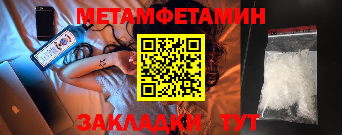 Первитин Methamphetamine Керчь