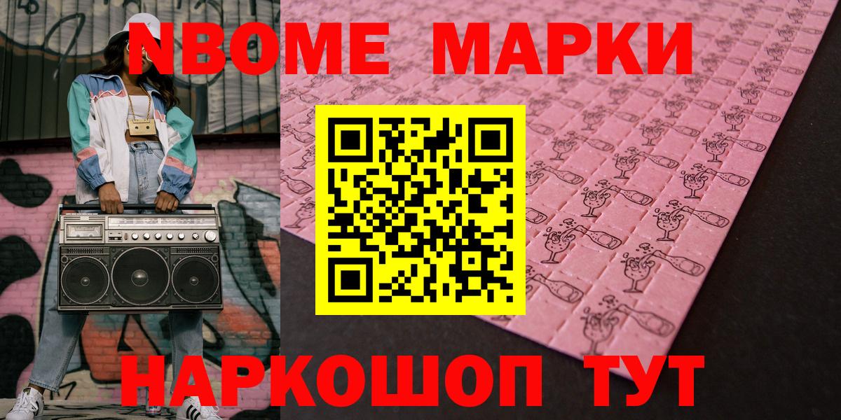 Марки 25I-NBOMe 1,5мг Керчь